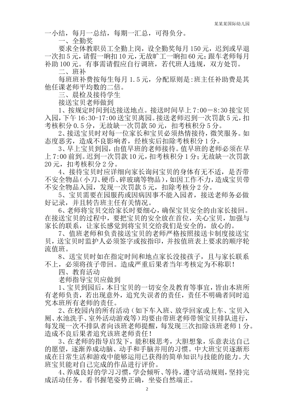 幼儿园常用表格-牛奶、水票领用登记表附-日常工作管理及绩效考核细则.doc_第2页