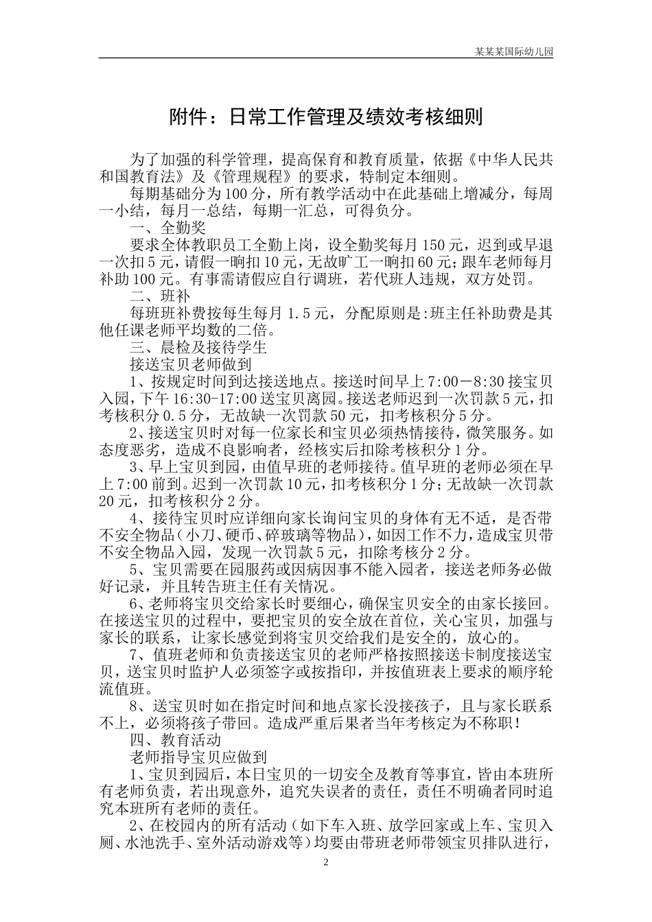 幼儿园常用表格-喷洒消毒记录表附-日常工作管理及绩效考核细则.doc_第2页