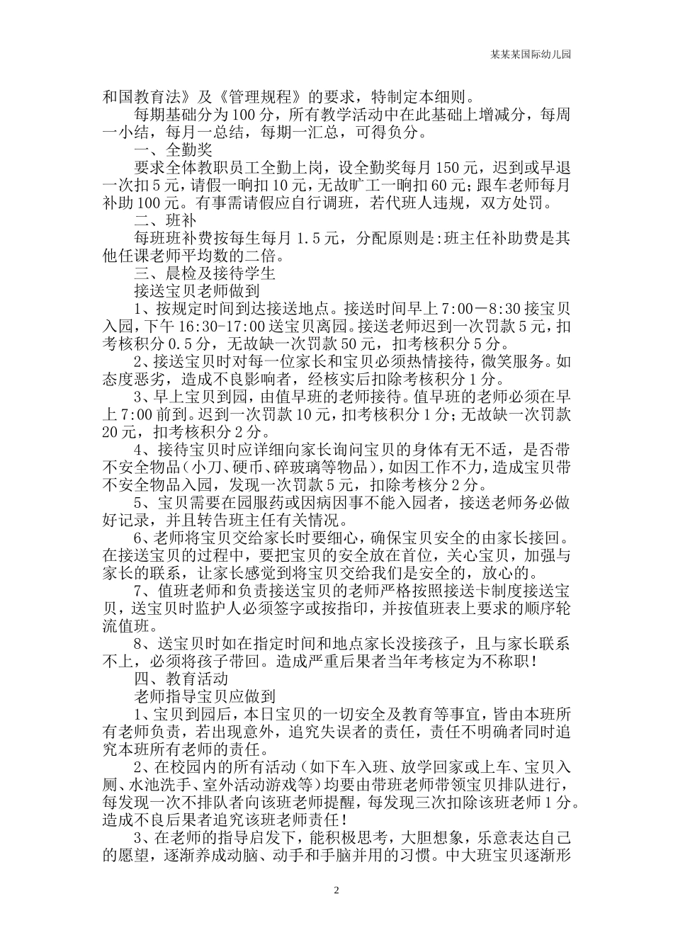幼儿园常用表格-设备设施统计表附-日常工作管理及绩效考核细则.doc_第2页