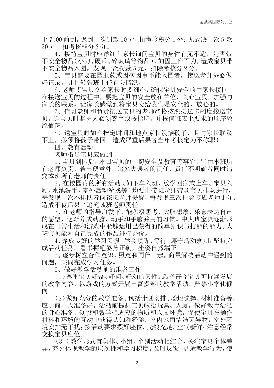 幼儿园常用表格-社会评价问卷调查表附-日常工作管理及绩效考核细则.doc_第2页