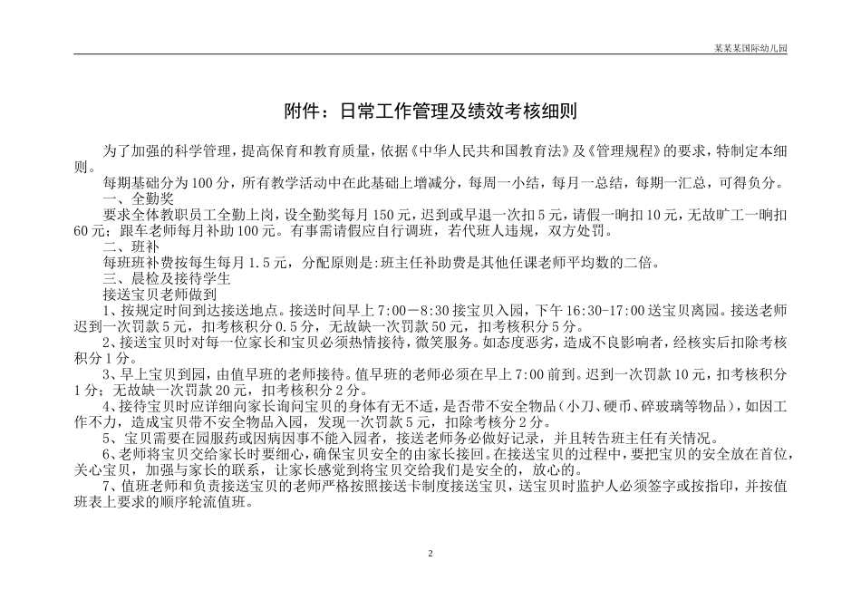 幼儿园常用表格-托儿所、幼儿园系统管理情况年报表附-日常工作管理及绩效考核细则.doc_第2页