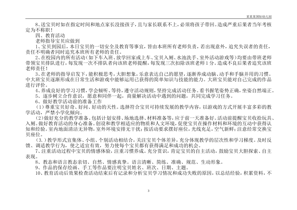 幼儿园常用表格-托儿所、幼儿园系统管理情况年报表附-日常工作管理及绩效考核细则.doc_第3页