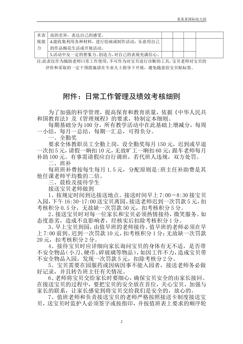 幼儿园常用表格-幼儿发展情况记录表及评价大班附-日常工作管理及绩效考核细则.doc_第2页