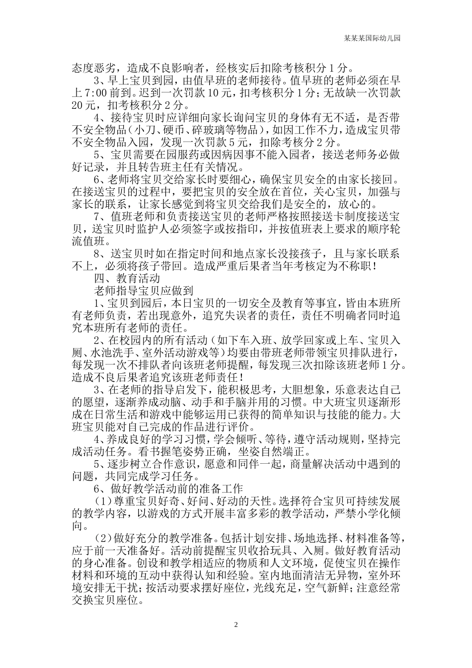 幼儿园常用表格-幼儿观察记录表二附-日常工作管理及绩效考核细则.doc_第2页