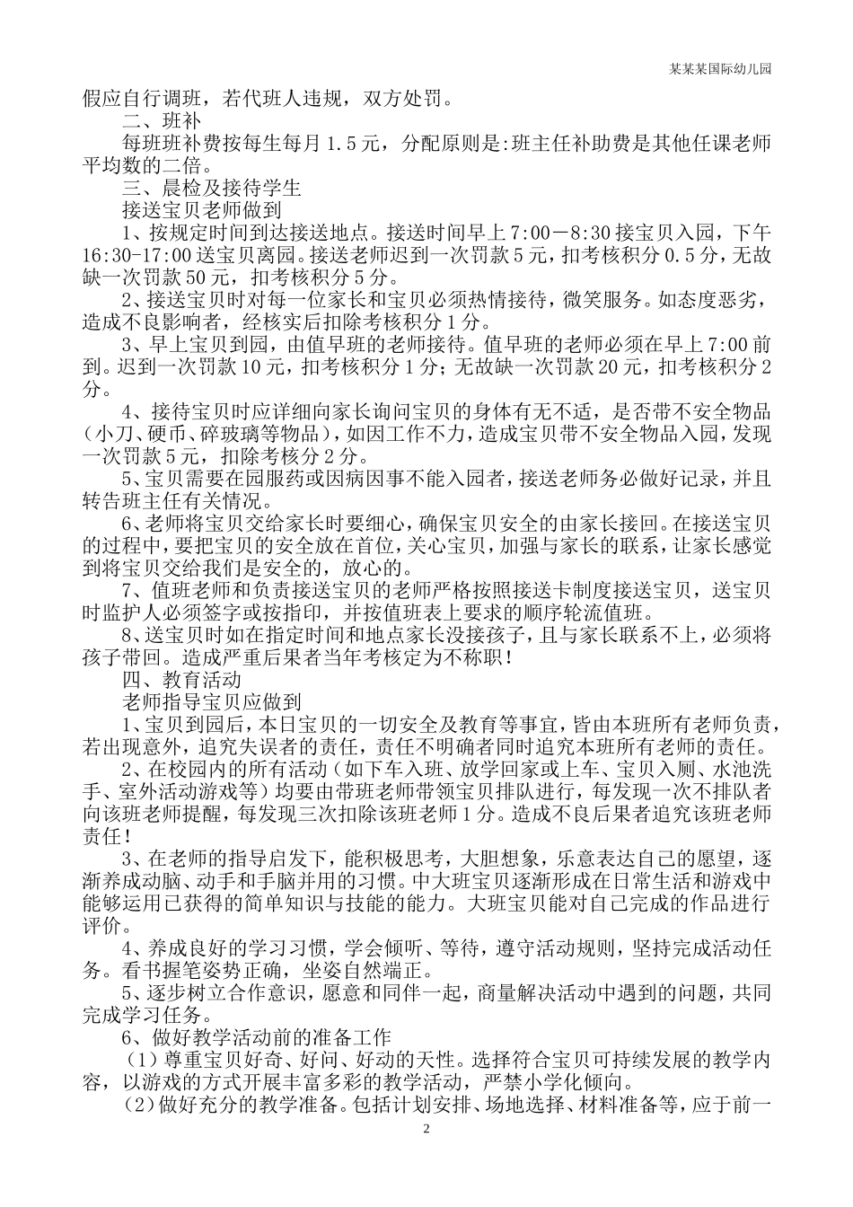 幼儿园常用表格-幼儿图书登记册附-日常工作管理及绩效考核细则.doc_第2页