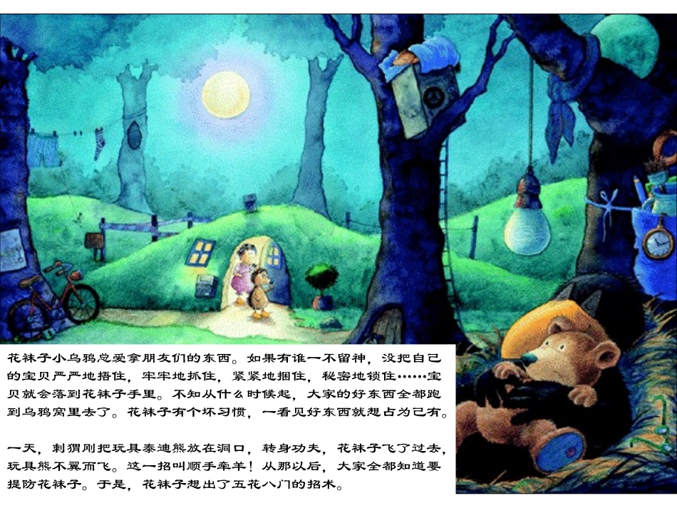 幼儿园故事绘本《全都是我的-花袜子小乌鸦成长故事x》课件.pptx_第3页