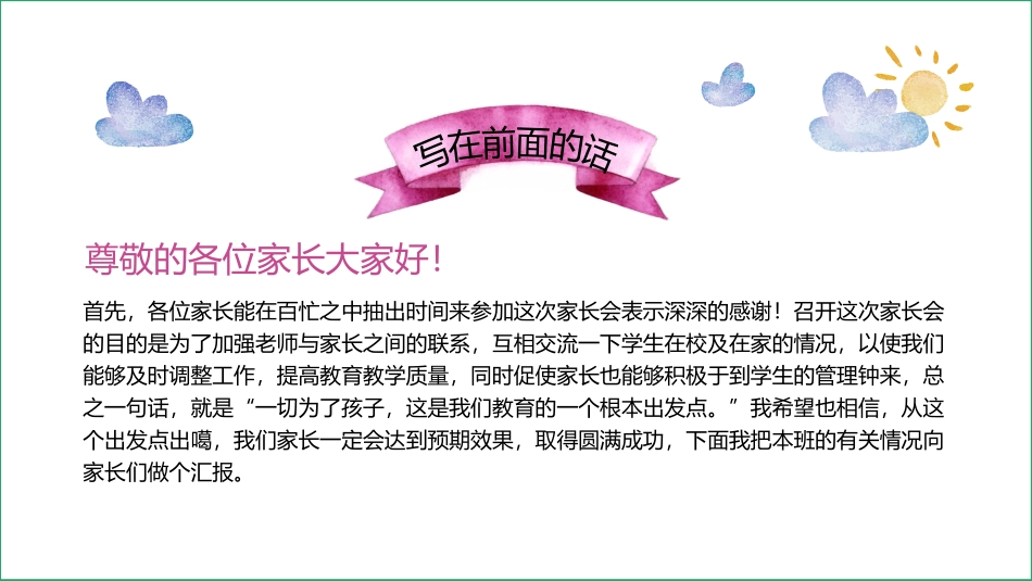 幼儿园家长会108.pptx_第2页