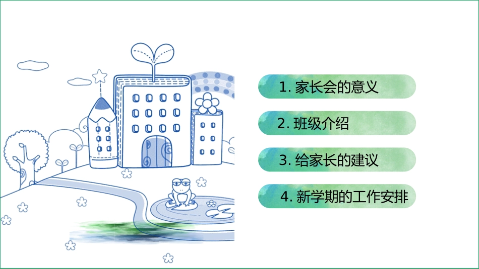 幼儿园家长会108.pptx_第3页