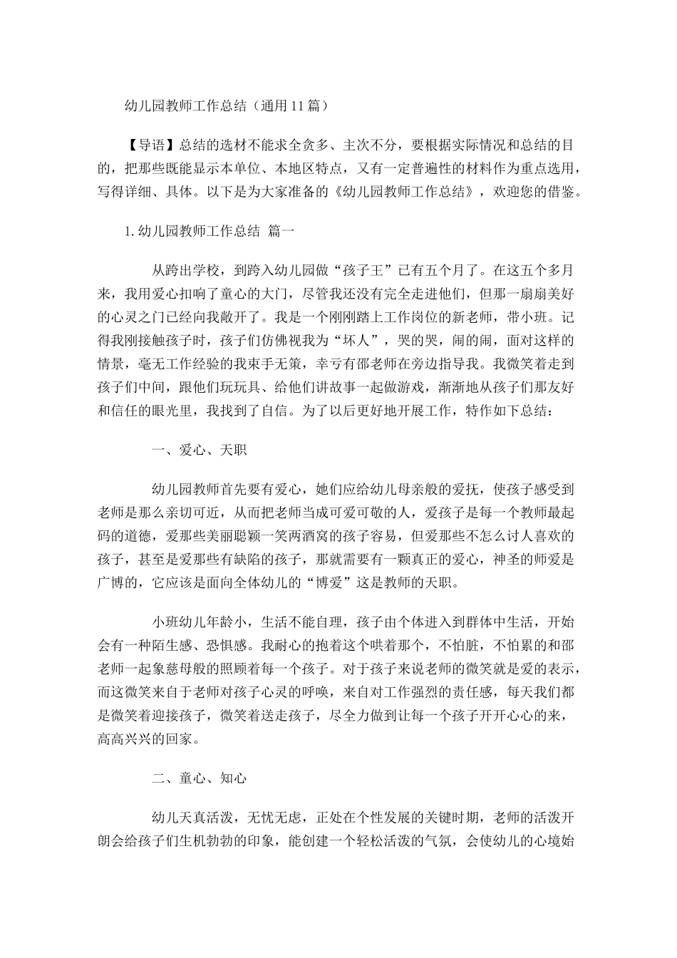 幼儿园教师工作总结通用10篇.docx_第1页
