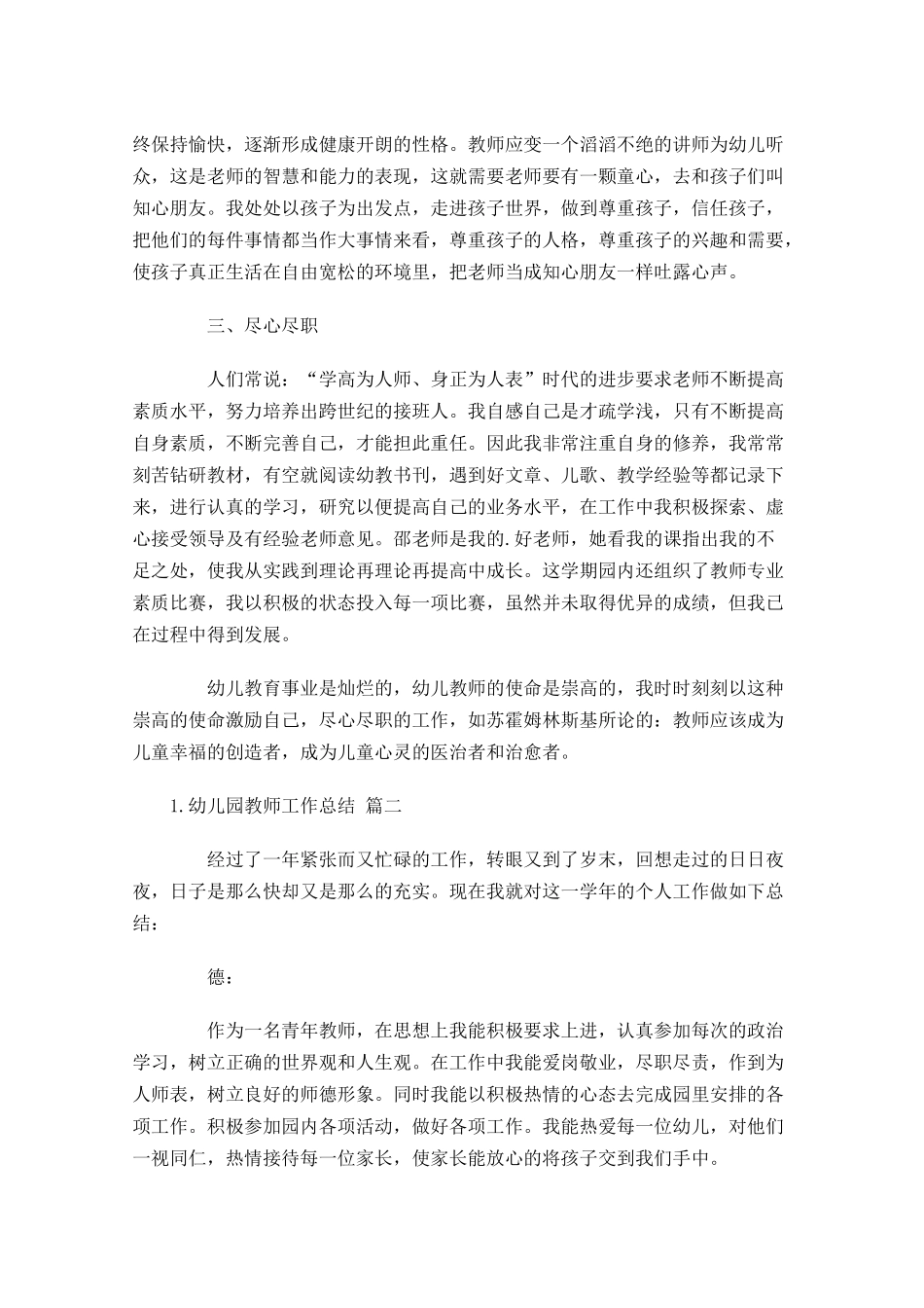 幼儿园教师工作总结通用10篇.docx_第2页