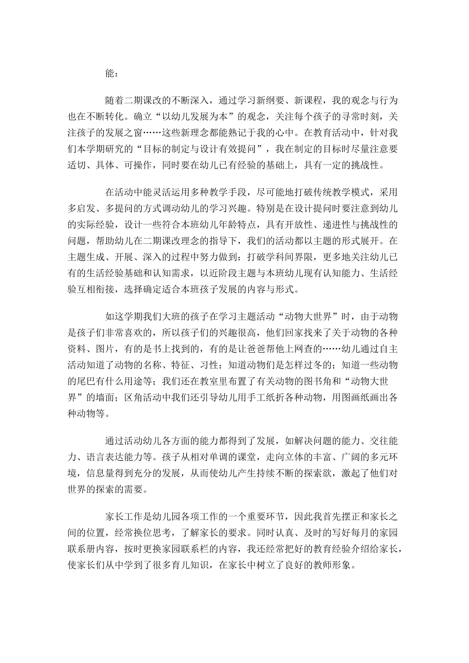 幼儿园教师工作总结通用10篇.docx_第3页