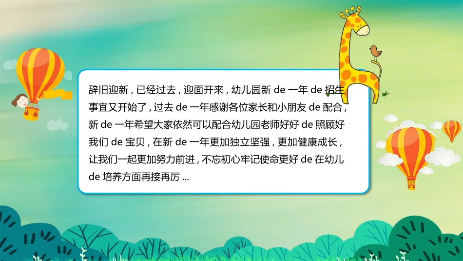幼儿园开学课件201.pptx_第2页