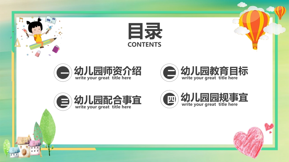 幼儿园开学课件201.pptx_第3页