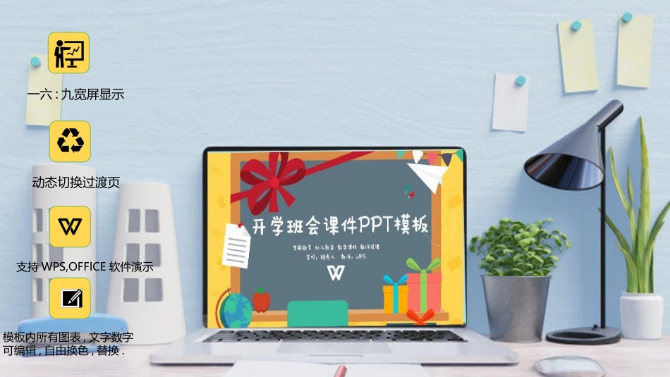 幼儿园开学课件208.pptx_第2页
