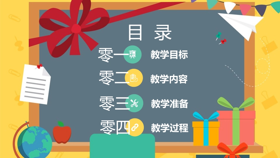 幼儿园开学课件208.pptx_第3页