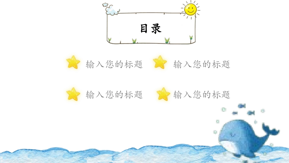 幼儿园期末家长会5.pptx_第2页