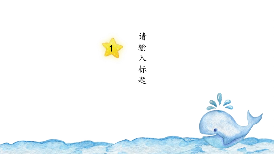 幼儿园期末家长会5.pptx_第3页
