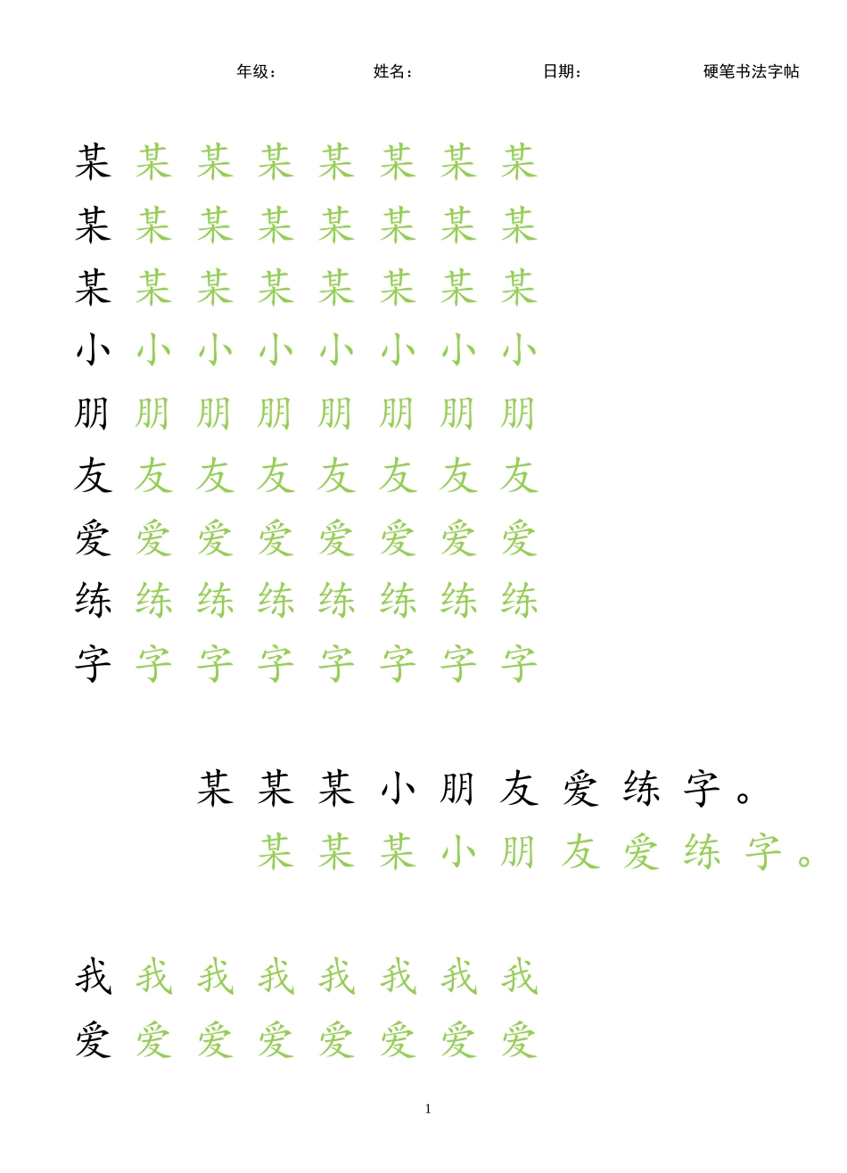 幼儿园升一年级练字帖.docx_第1页