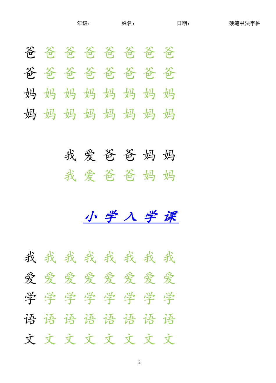 幼儿园升一年级练字帖.docx_第2页