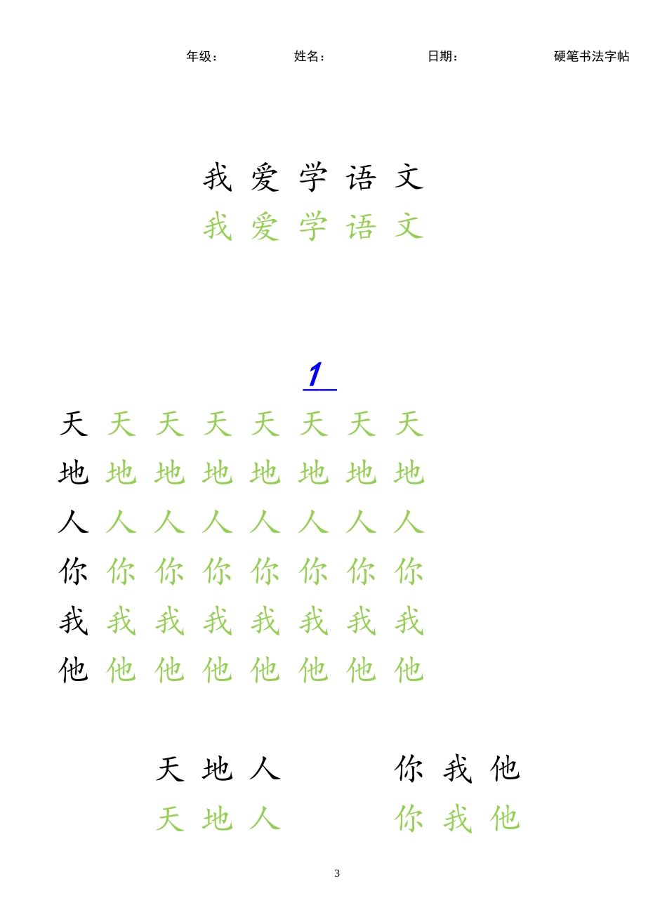 幼儿园升一年级练字帖.docx_第3页