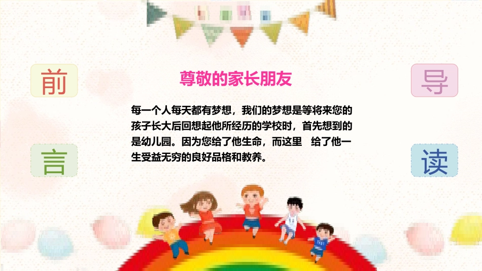 幼儿园新生家长会缓解孩子入园焦虑2.pptx_第2页
