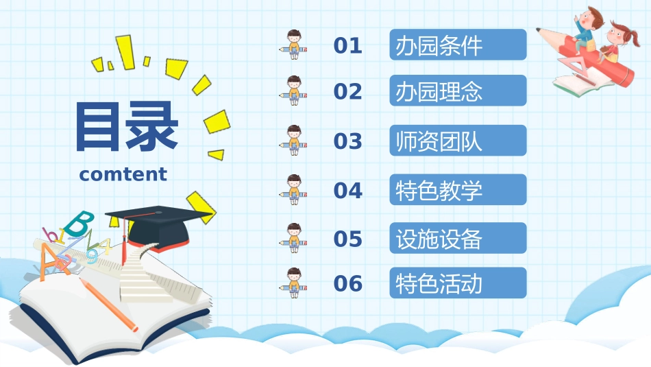 幼儿园招生宣传2.pptx_第2页