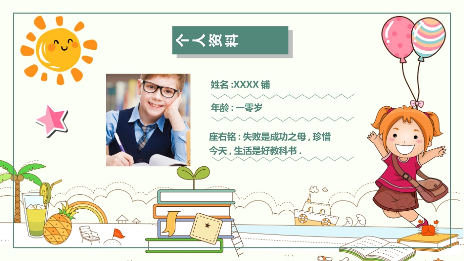 幼儿园中学小学家长会20.pptx_第2页