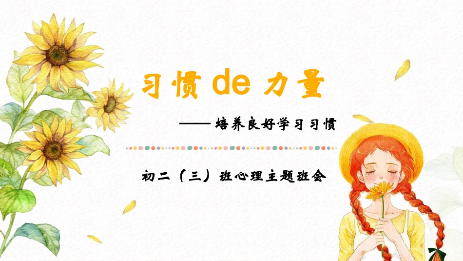 培养良好学习习惯(2).pptx_第1页