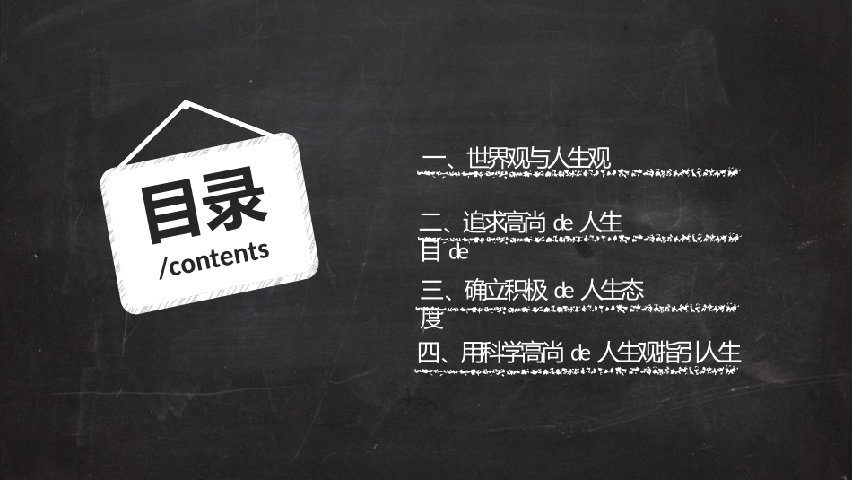 树立正确的人生观 (2).pptx_第2页