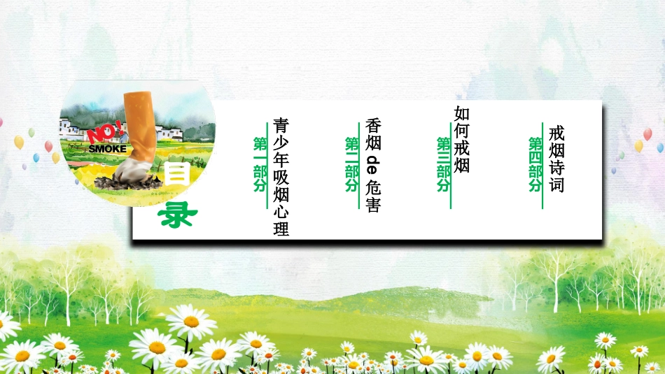 让我们对烟草说“不”(2).pptx_第2页