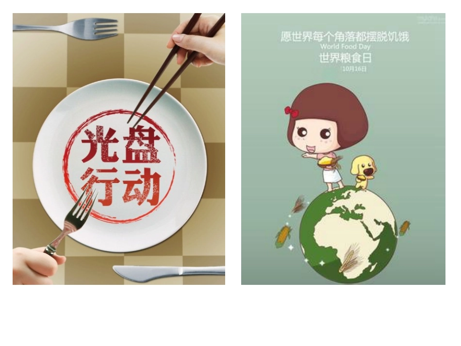粒粒皆辛苦主题班会 (2).pptx_第1页
