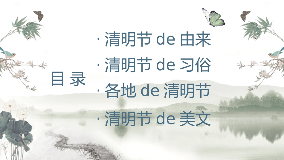 清明节主题班会PPT课件 (2).pptx_第2页
