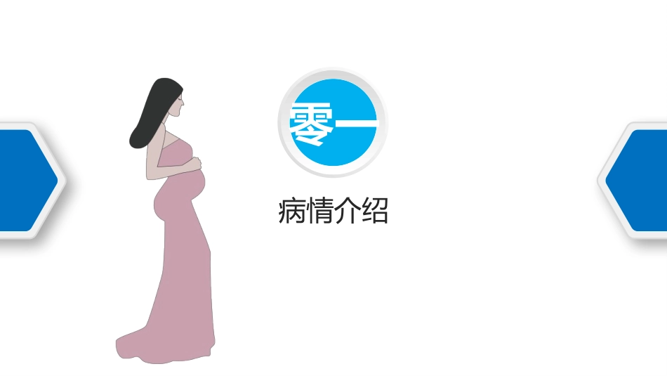 妊娠期糖尿病的护理查房 (2).pptx_第3页