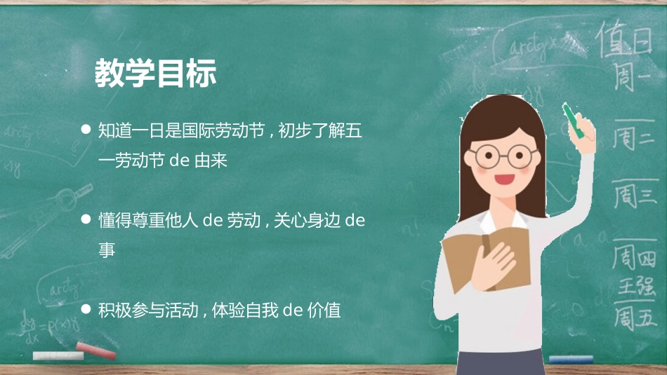 劳动节班会 (2).pptx_第2页