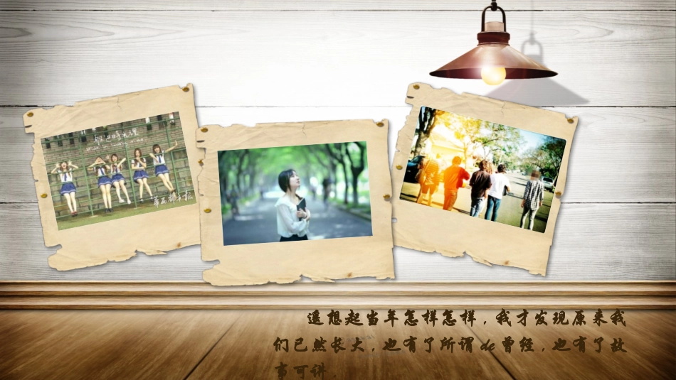 毕业班纪念册-两篇203.pptx_第2页