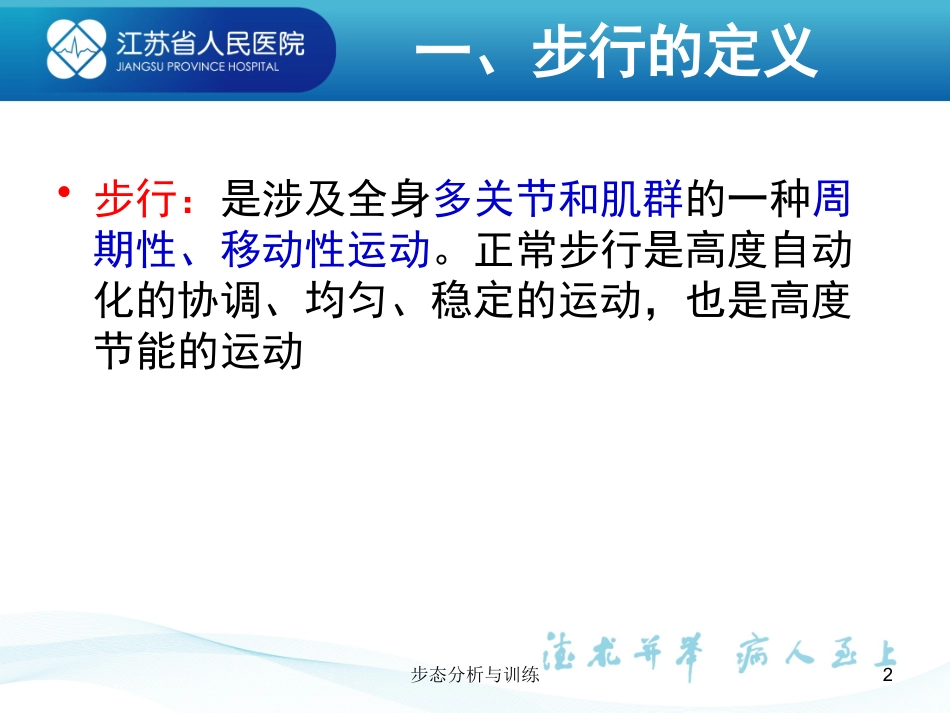步态分析与训练培训课件.pptx_第2页