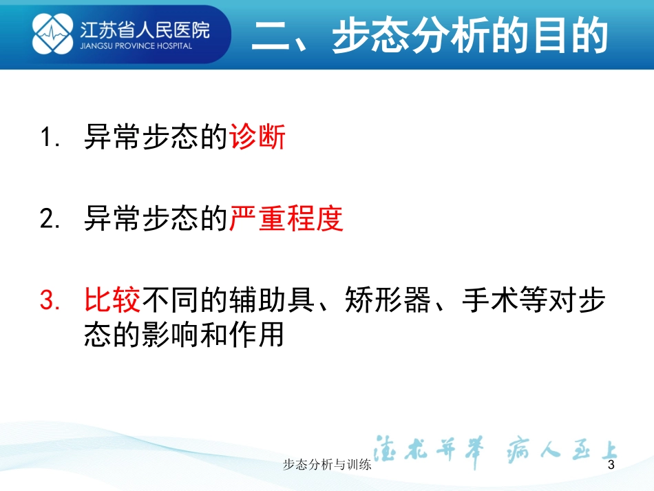 步态分析与训练培训课件.pptx_第3页