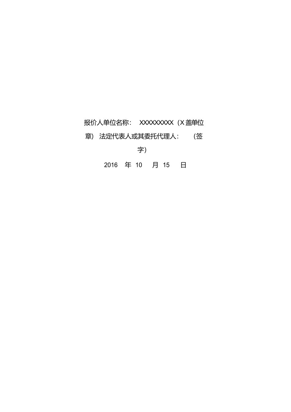 材料采购标书.docx_第2页