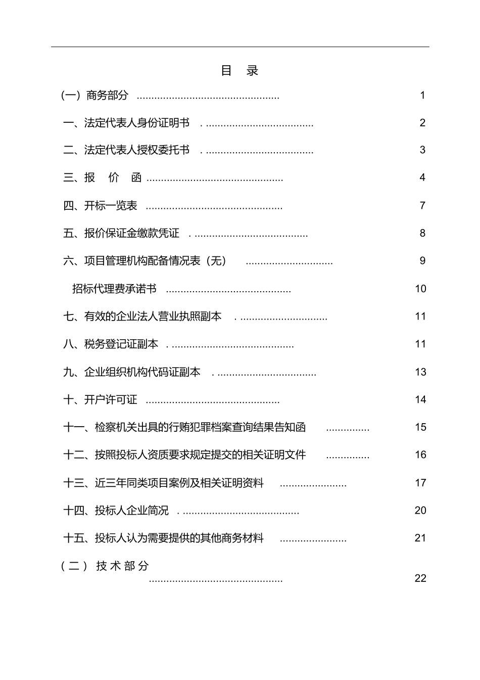 材料采购标书.docx_第3页