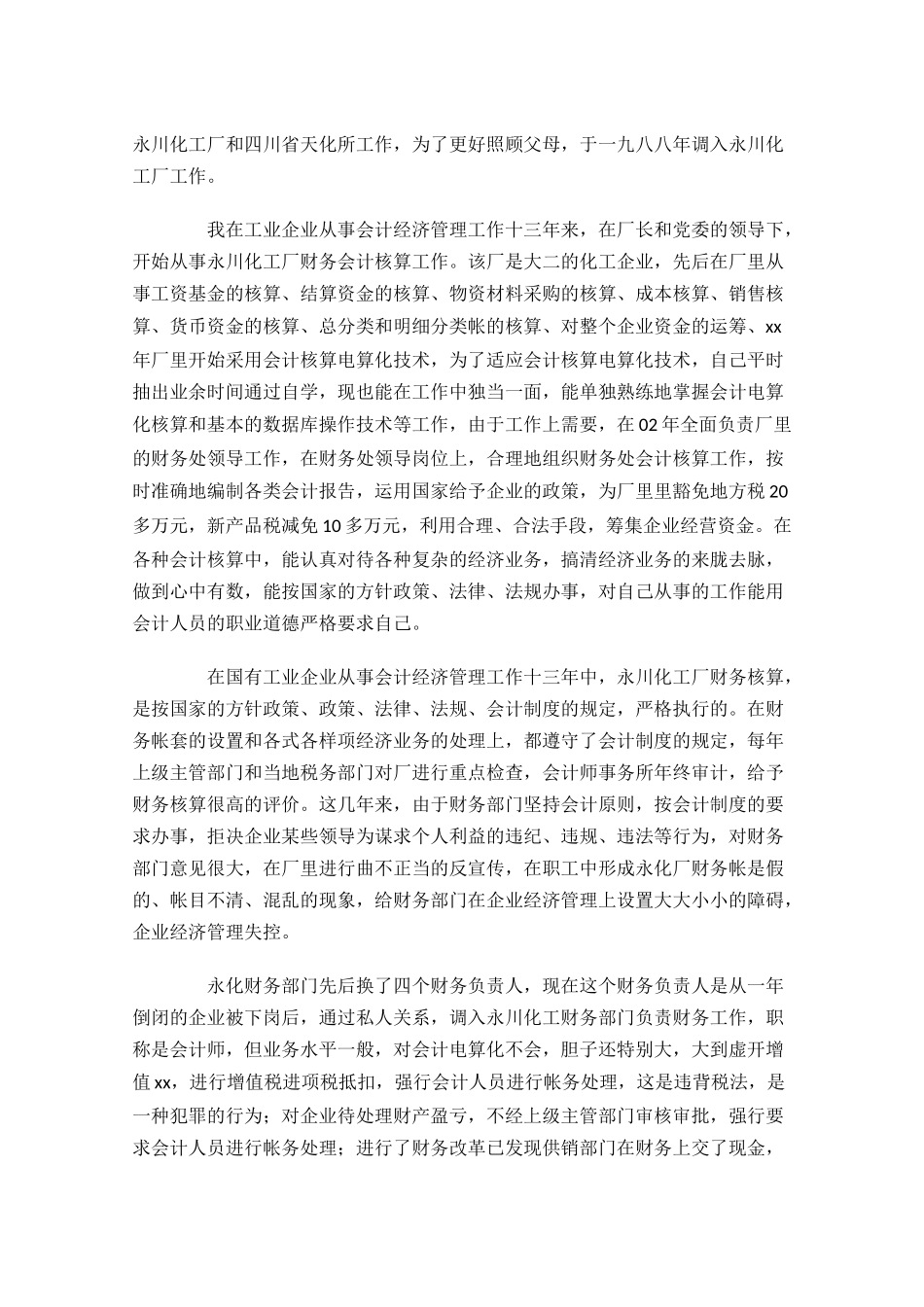 材料会计年度工作总结范文精选10篇.docx_第2页