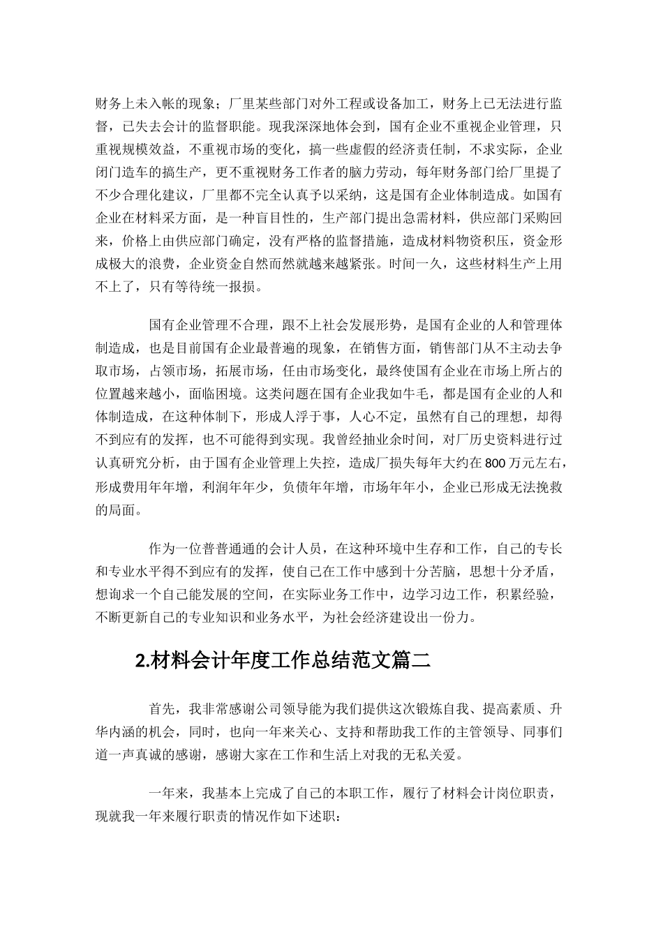 材料会计年度工作总结范文精选10篇.docx_第3页