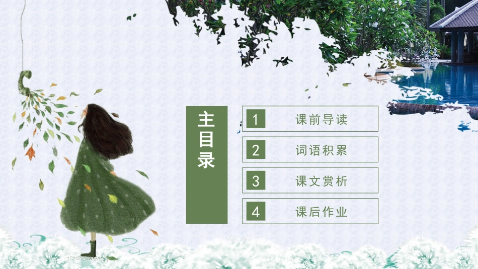 彩色的翅膀语文课文教学课件.pptx_第2页