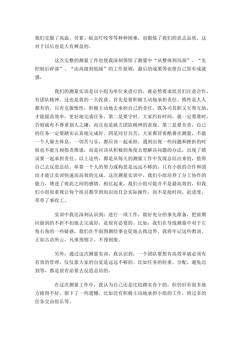 测量个人工作总结范文精选10篇.docx_第2页
