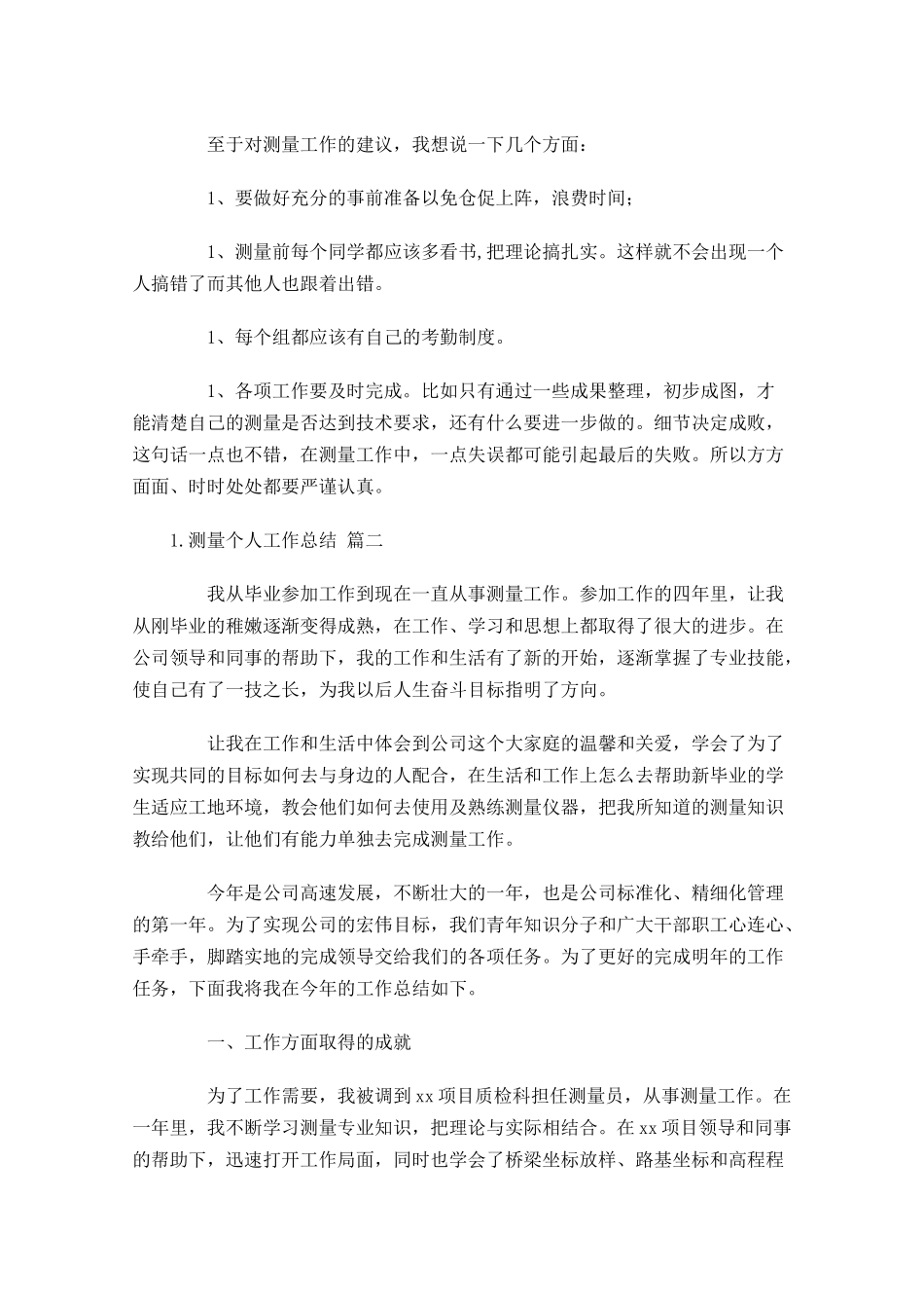 测量个人工作总结范文精选10篇.docx_第3页
