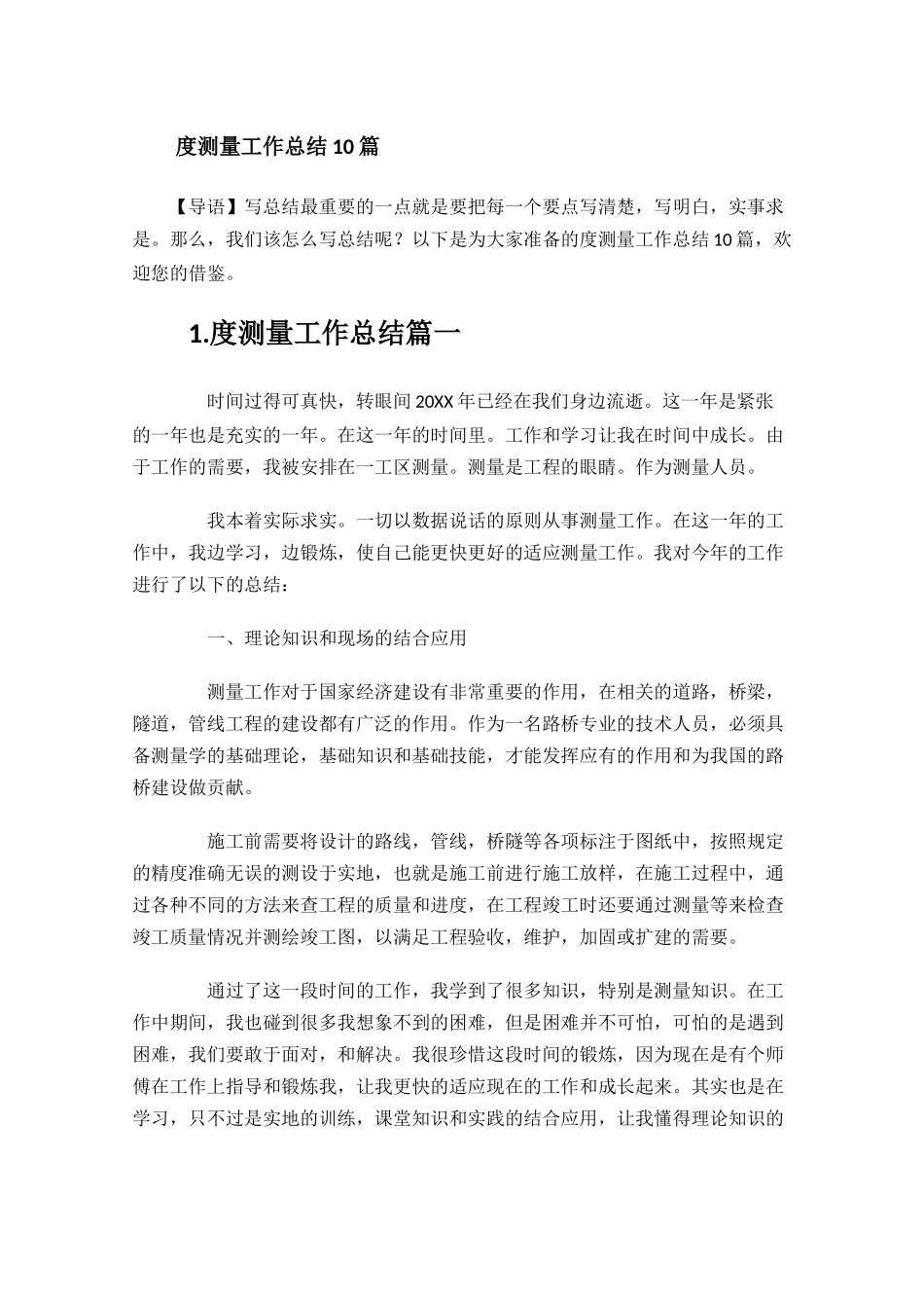 测量工作总结10篇.docx_第1页
