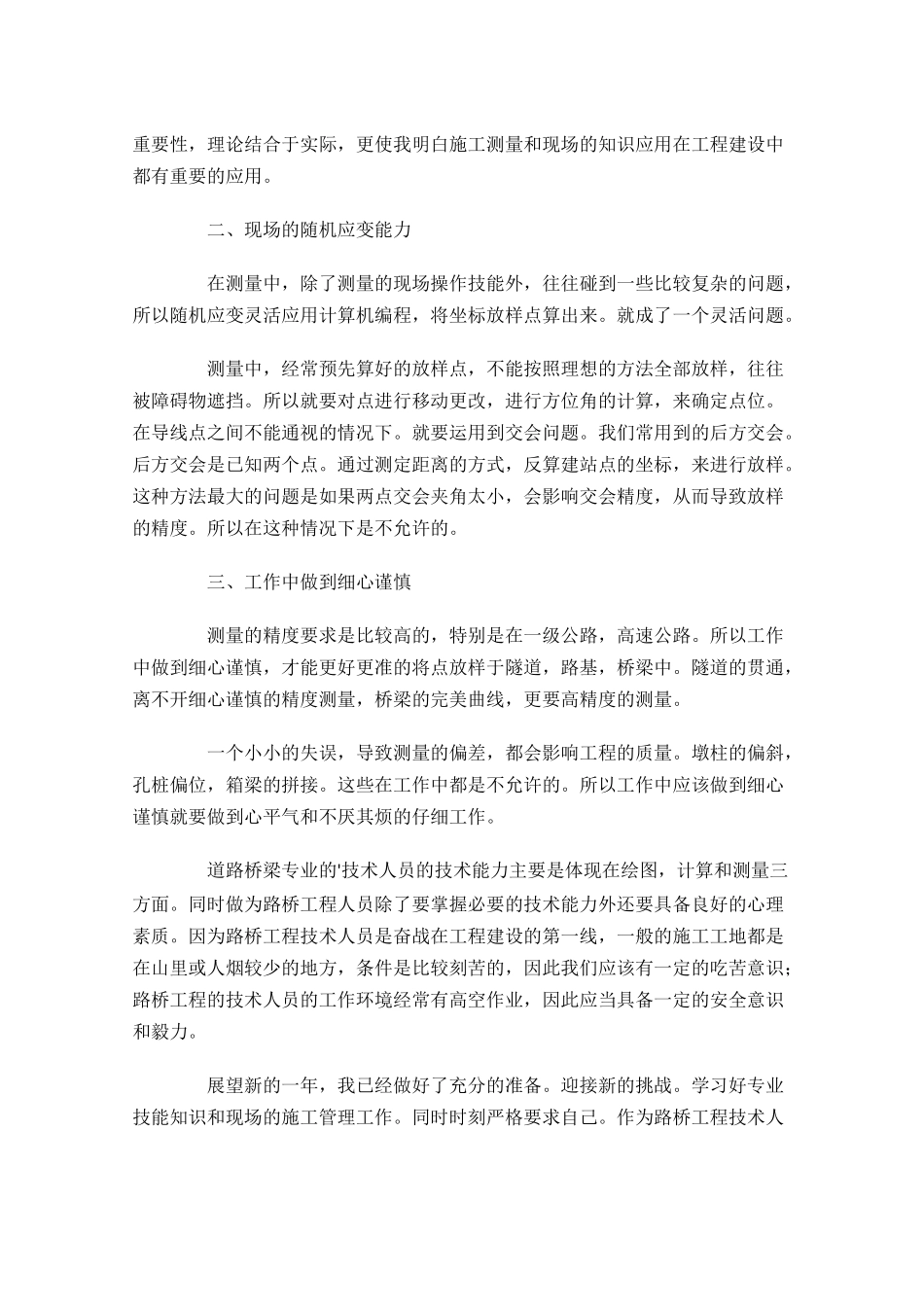 测量工作总结10篇.docx_第2页