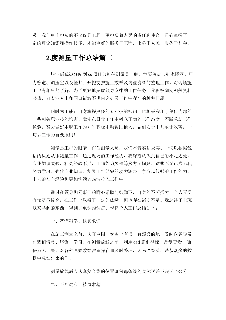 测量工作总结10篇.docx_第3页