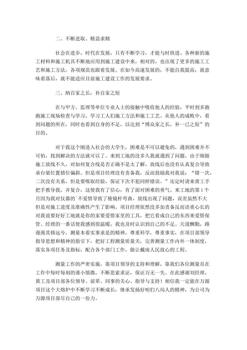 测量年度工作总结分享10篇.docx_第2页