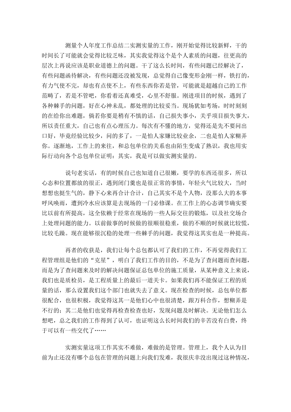 测量年度工作总结分享10篇.docx_第3页