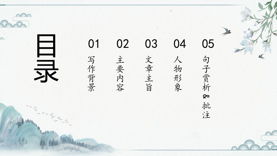 朝花夕拾1读书分享笔记.pptx_第2页